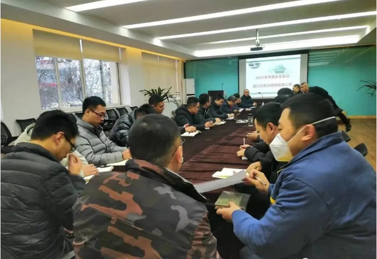 人人學(xué)安全，人人管安全——2021年度安全年會召開