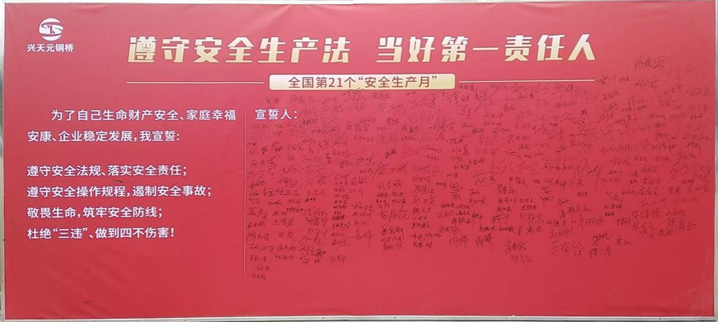 “遵守安全生產(chǎn)法，當(dāng)好第一責(zé)任人” ——“安全生產(chǎn)月”序幕拉開
