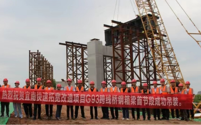 宜南快速路跨G93高速鋼箱梁順利吊裝